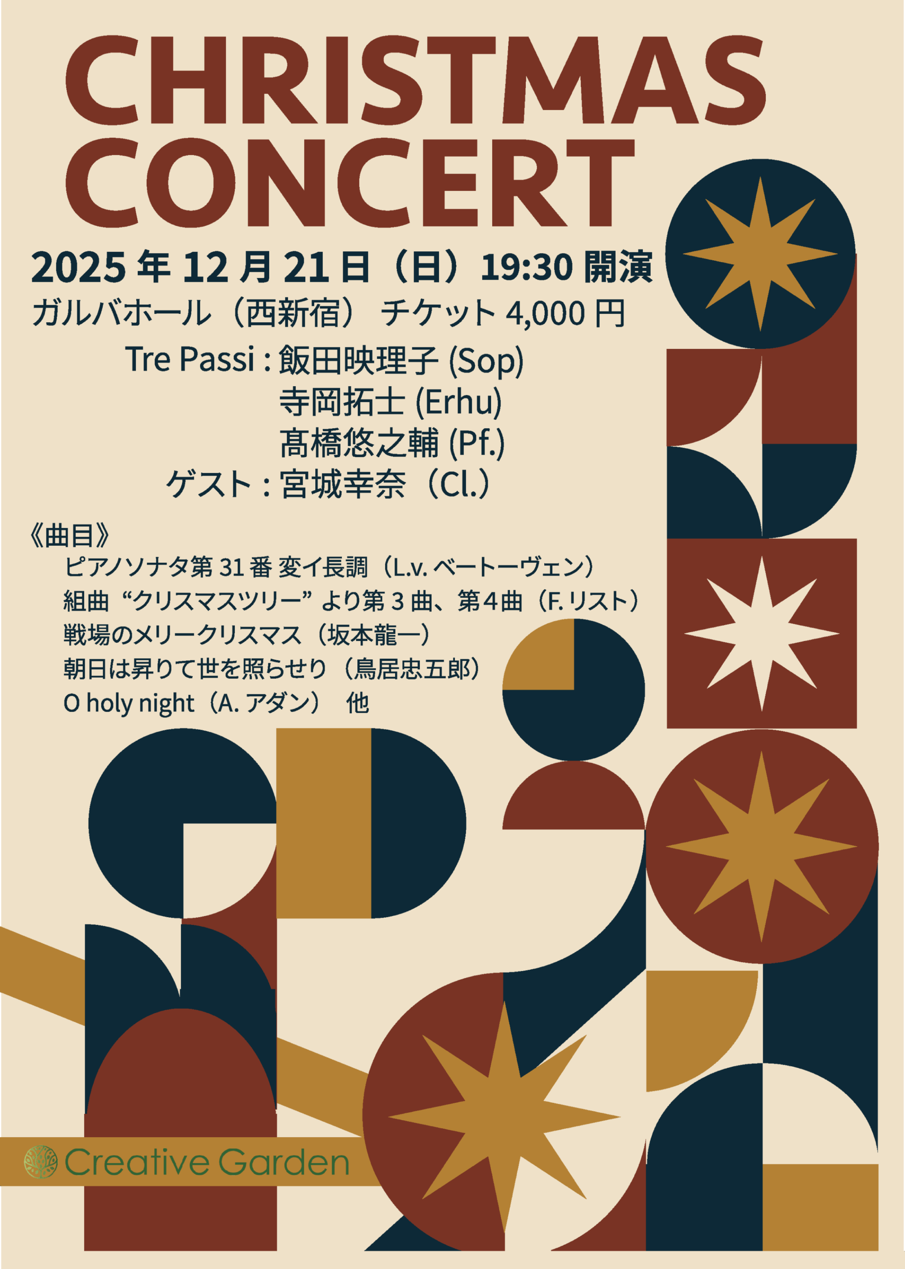 12/21 Christmas Concert 2025 - Creative Garden Tokyo